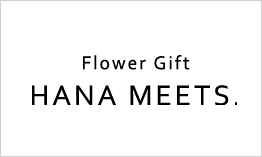Flower Gift HANA MEETS 公式オンラインショップ